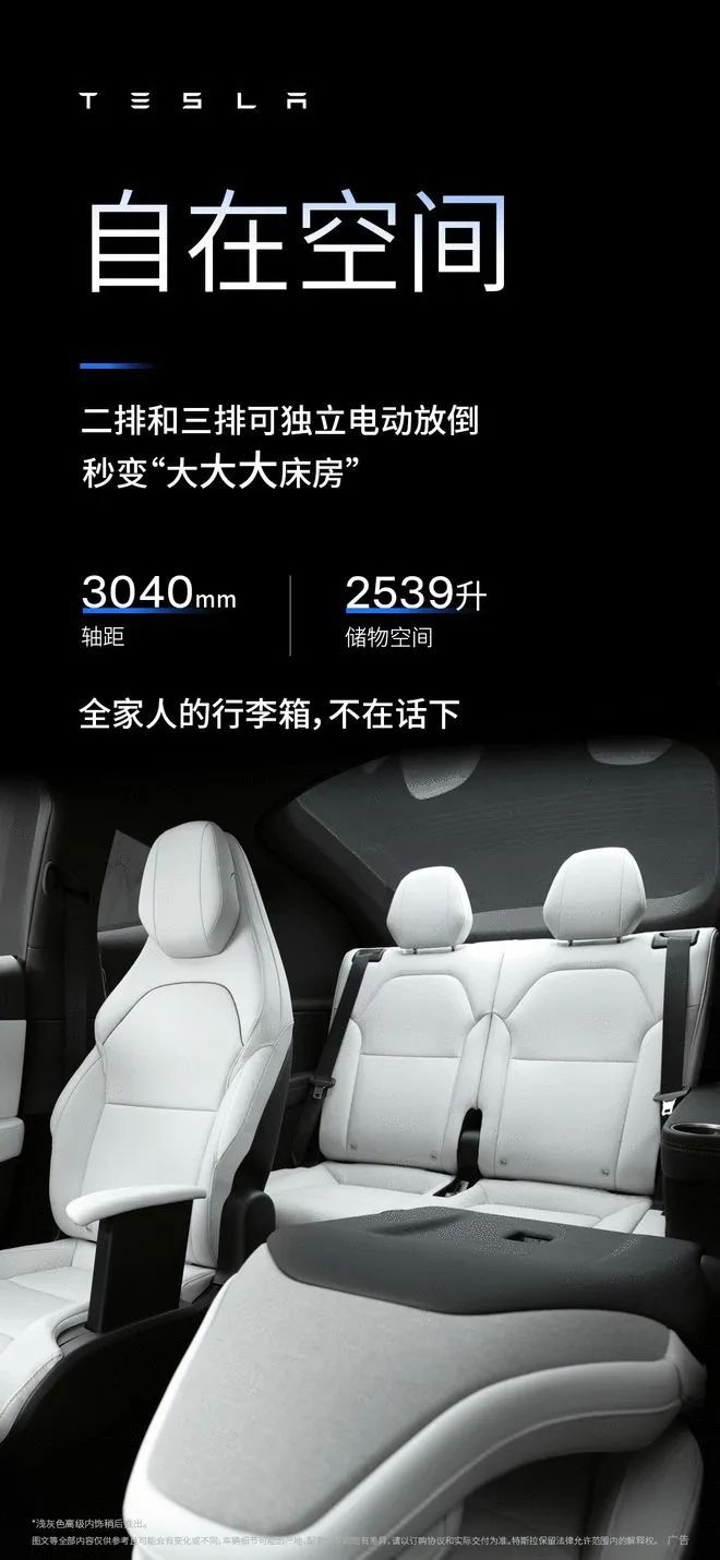 特斯拉Model Y L售339万起mg不朽情缘网站预计9月开启交付(图3)